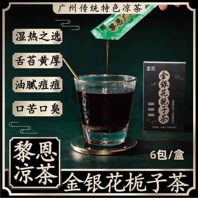 黎恩凉茶湿热火口烂疮皮肤瘙痒