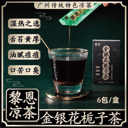 黎恩凉茶湿热火口烂疮皮肤瘙痒