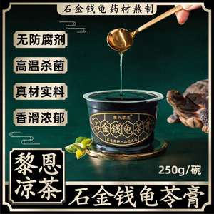 黎恩特制龟苓膏无糖广西石金龟炼制熬夜护正品肝花虚火烦躁
