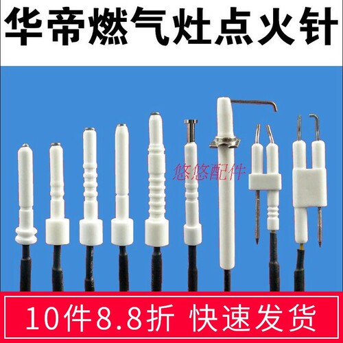 燃气灶点火针感应针地线