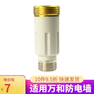 适用万和电热水器防电墙配件大全水龙头专用T3G内置安全连接隔电2