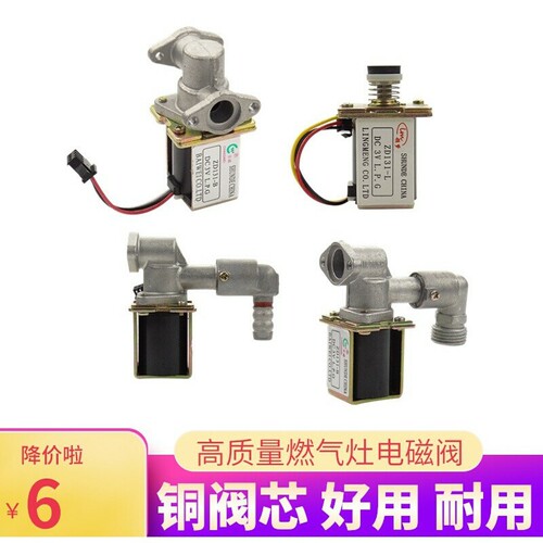 燃气电磁阀点火器配件灶具炉具