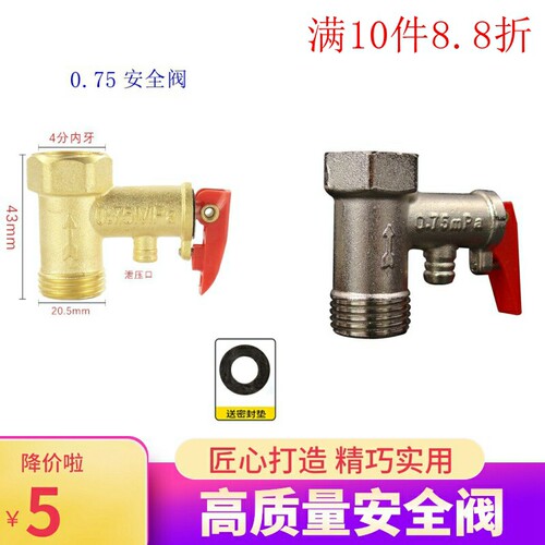 热水器安全阀泄压阀通用型