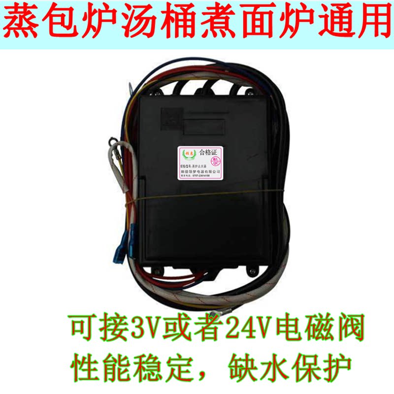 蒸包炉点火器正腾控制器配件汤桶煮面桶脉冲总成24伏商用打火器