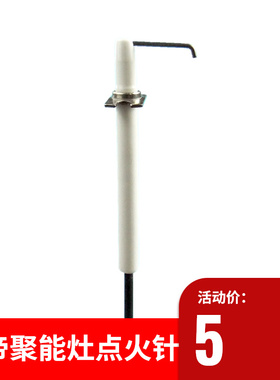 聚能灶感应针适用华燃气灶点火针帝配件炉具BH806A/B/C/D i10002B