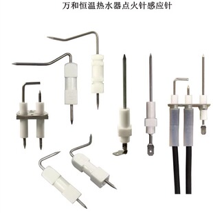 适用万和点火针热水器配件家用V10ETV火焰反馈针测火针煤气感应针