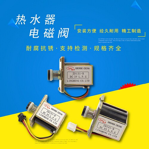 热水器3V电磁阀通用燃气配件大全