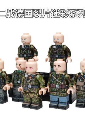 二次大战德国裂片迷彩积木人仔第三方UV版德军拼装积木人偶玩具