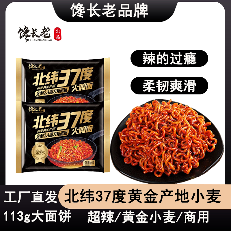北纬37度火鸡面超辣黄金小麦