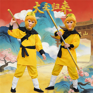 孙悟空服装儿童角色扮演齐天大圣美猴王套装孙行者猴子西游记服饰
