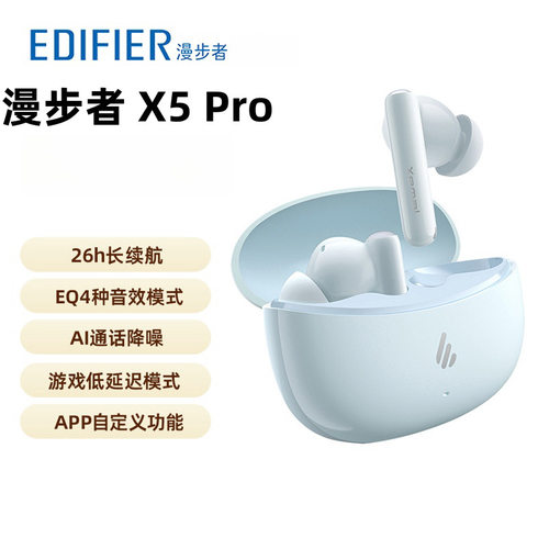 漫步者声迈X5Pro真无线主动降噪蓝牙耳机立体声入耳式