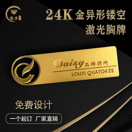 不锈钢胸牌别针式异形金属技师工牌logo定制工作牌磁铁K金员工牌