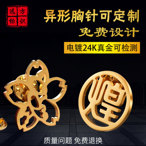 异形高档k金胸牌定制圆形徽章