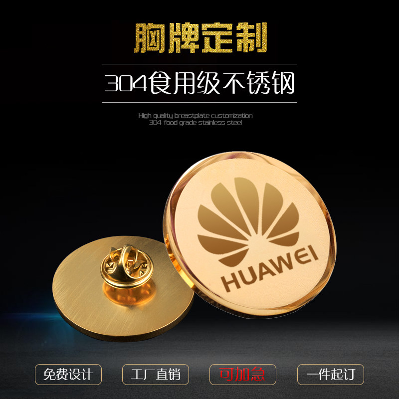 不锈钢圆形胸牌定制logo徽章司徽定做订做别针式金属员工牌
