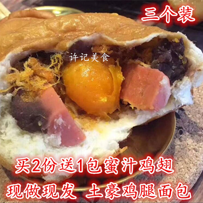 台州80后手工油炸肉松鸡腿面包