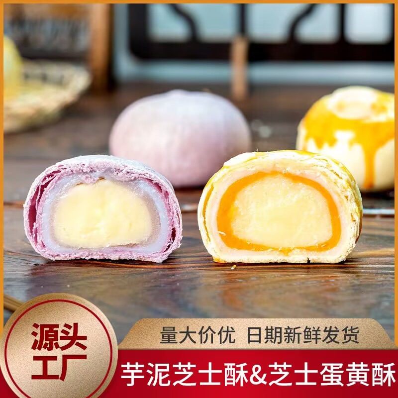 开心果奶酪酥芝士蛋黄酥雪媚娘芋泥芝士酥月饼糕点下午茶点心零食