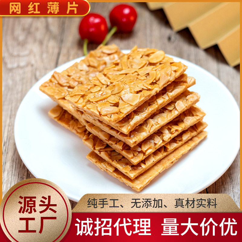 坚果杏仁脆片杏仁瓦片酥扁桃仁薄脆饼干200g罐装散装年货伴手礼