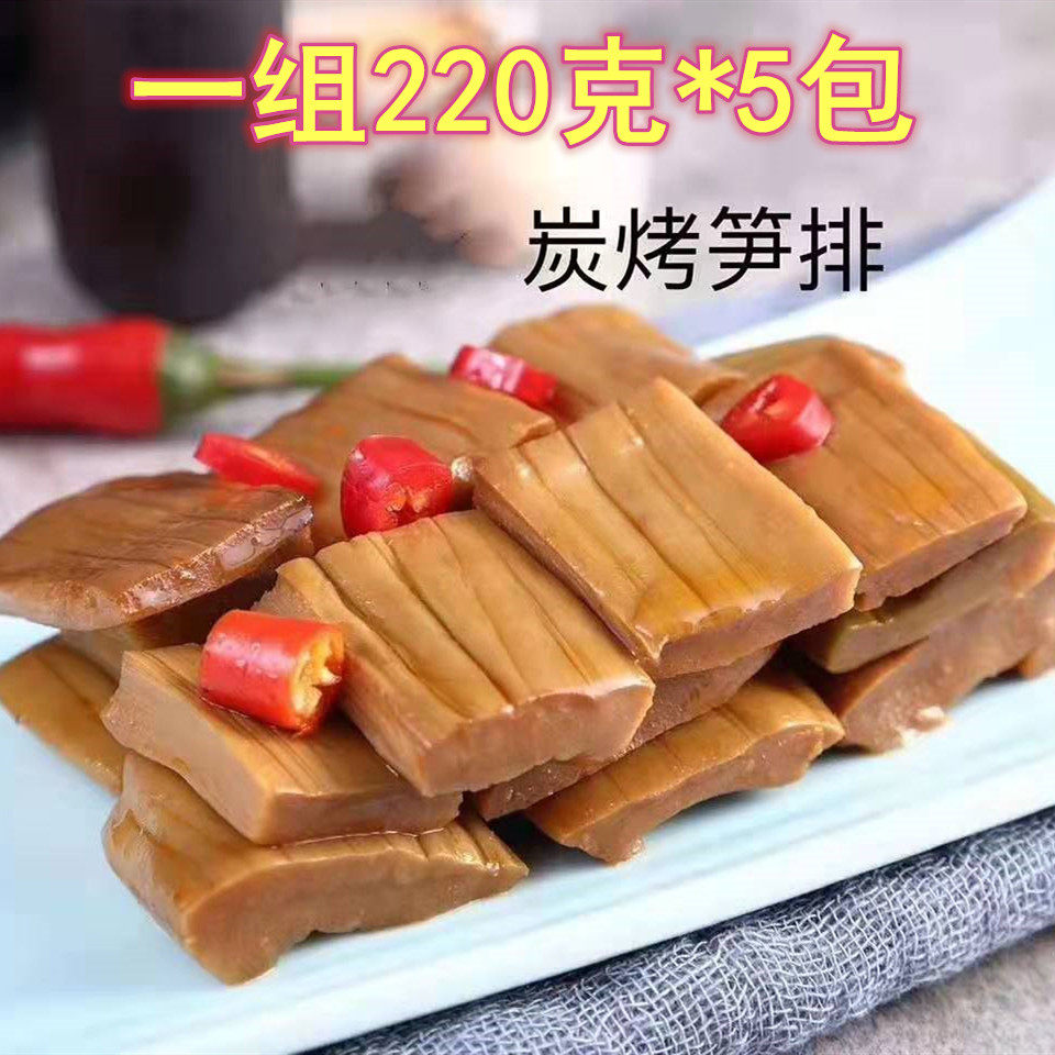 爽口炭烤笋排开袋即食酒店特色冷菜冷盘220g*5包下酒菜,水产肉类/新鲜蔬果/熟食,竹笋,淘宝优惠券,粉丝福利购,淘宝优惠卷