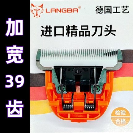 剃羊毛专用39齿加宽刀头狼霸36V电推剪原厂刀头羊牌利力通用刀头