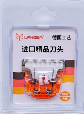 狼霸剃羊毛刀头原装正品德国刀头