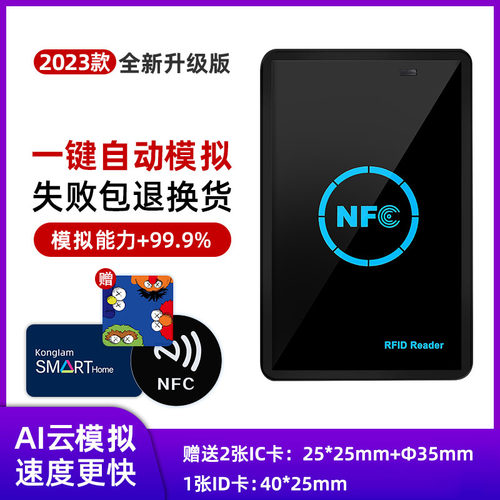 一键解码门禁卡konglamrfid