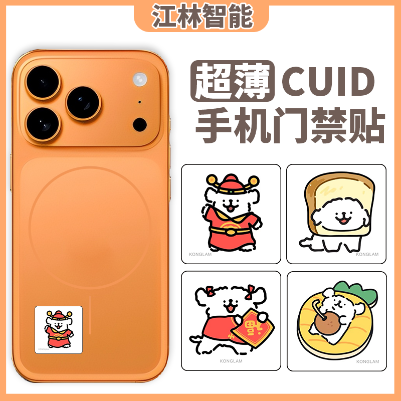 超薄手机门禁贴卡icid门禁卡nfc卡小区电梯智能卡适用苹果iPhone