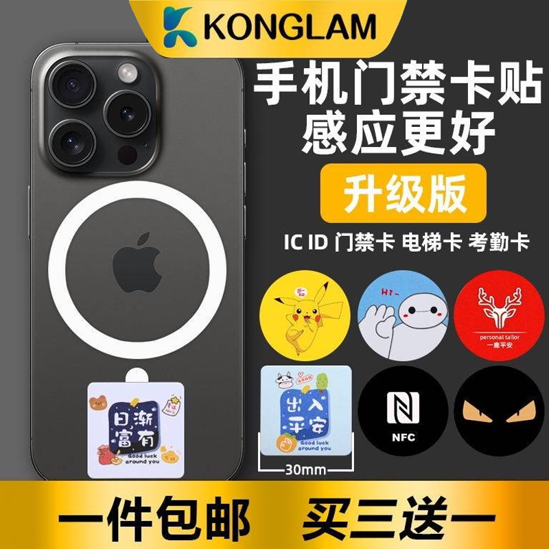 超薄手机门禁卡贴icid卡小区电梯卡nfc芯片贴CUID门禁空白卡贴图片