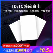门禁卡nfc复旦M1空白卡IC ID感应考勤充值小区电梯射频卡复旦
