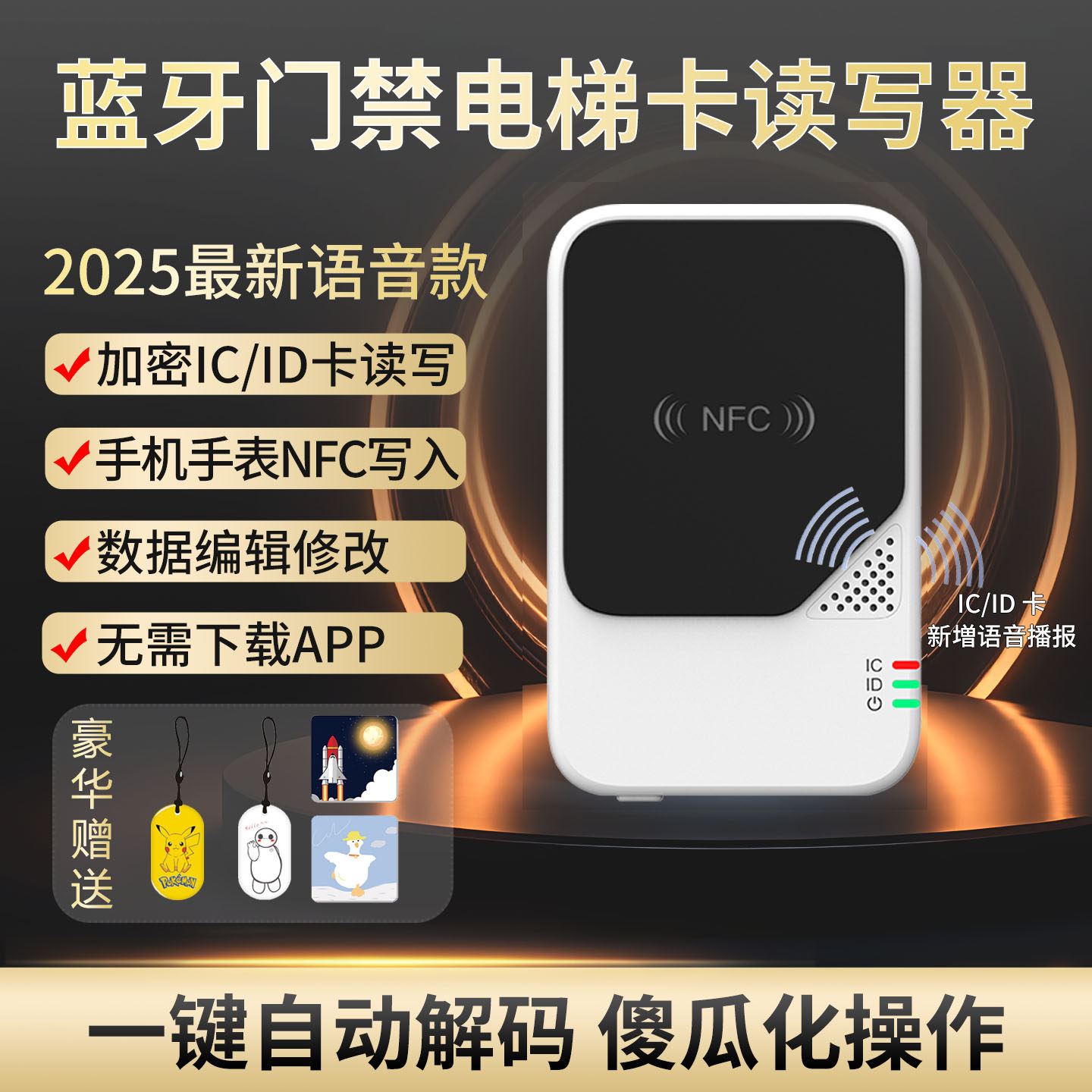 25年新款RFID蓝牙nfc读写器icid门禁电梯卡复卡复刻模拟手机手环