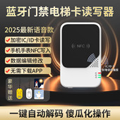 25年新款 RFID蓝牙nfc读写器icid门禁电梯卡复卡复刻模拟手机手环