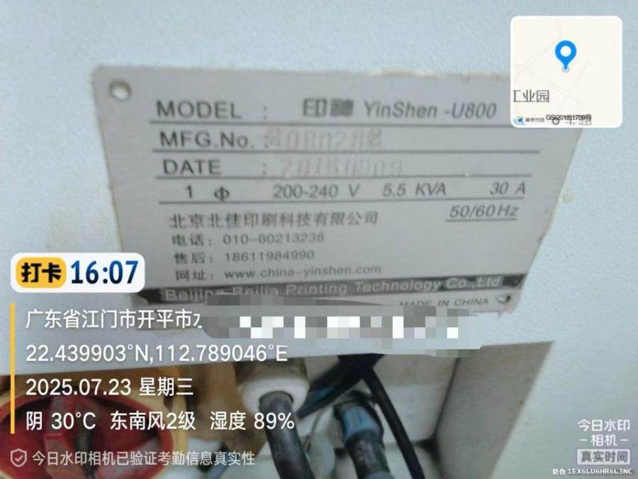 1月14日江门某印刷厂的CTP（印神YinShenU800）一套网络拍卖公告