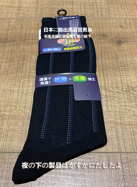 日式 商务绅士 线纹 丝光棉中筒男袜 S871731