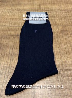 日式 商务绅士 条纹菱纹 丝光棉正装男袜 S871501