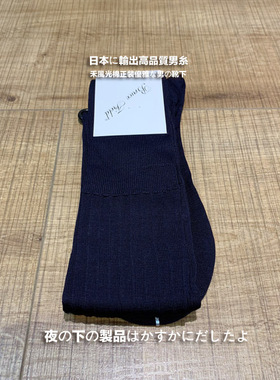 苏格兰商务 欧式绅士 正装丝光棉 长筒男袜 S872032