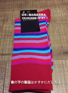 商务绅士风彩色条纹中筒纯棉男袜