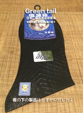 1国产 优质尼龙男士 薄款 暗纹绅士正装丝袜S871124