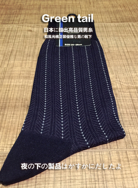 商务正装绅士条纹 丝光棉中筒男袜 S871201