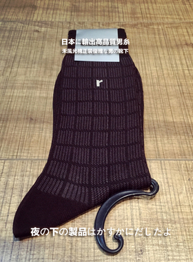 日式 商务绅士 方格 丝光棉正装男袜 S871922