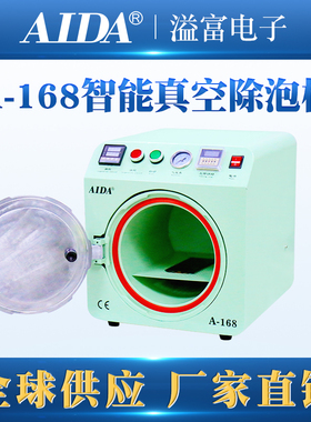 A-168绿色手机维修除泡机爆屏修复除泡机