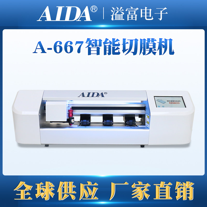 A-667智能蓝牙电脑款手机前后切割彩膜防护膜激光雕刻切膜机
