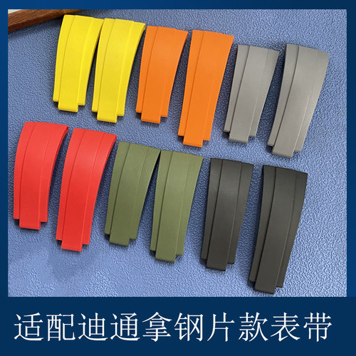 适配劳力士迪通拿余文乐熊猫迪游艇天行者纵航者氟橡胶胶带钢片款