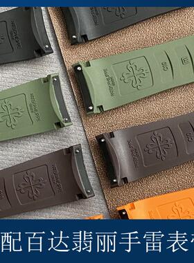 适配PP百达翡丽原装AQUANAUT手雷5164/5167/5168/5968氟橡胶表带