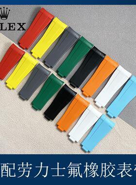 适配劳力士RB氟橡胶表带水鬼游艇格林尼治探险家GMT迪通拿表带男