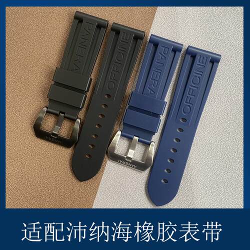 代用沛纳海橡胶表带庐米诺潜行系列字母款防水pam441橡胶针扣24mm