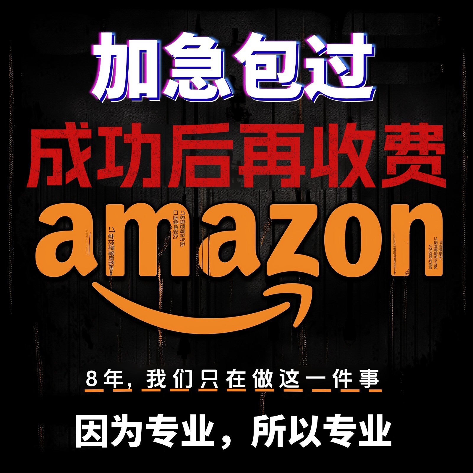 Amazon 申诉侵权关联绩效资金冻结申诉品牌滥用申诉行动计划书POA图片