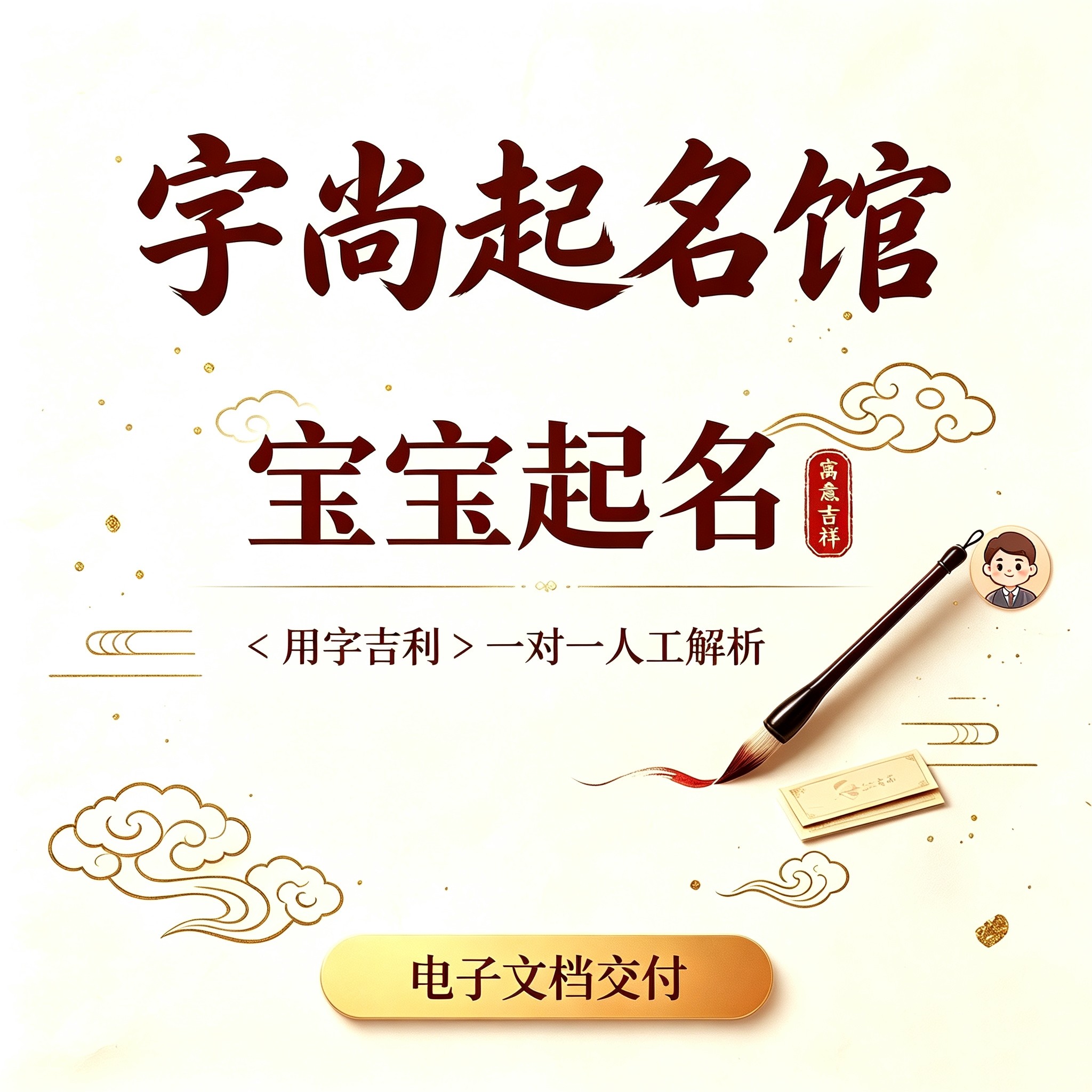 宝宝取名 一对一人工定制 名字设计素材/源文件