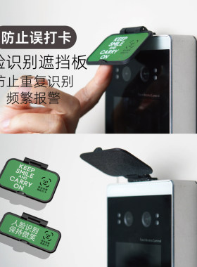 人脸识别遮挡板防止误打卡