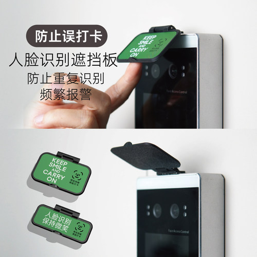 人脸识别遮挡板防止误打卡