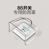 86开关防水罩室外门铃防雨罩出门按钮防尘保护罩密码 门禁透明外壳