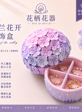 花栖花器手工绣花紫色花收纳盒分区整理精美礼盒送礼佳品生日礼物